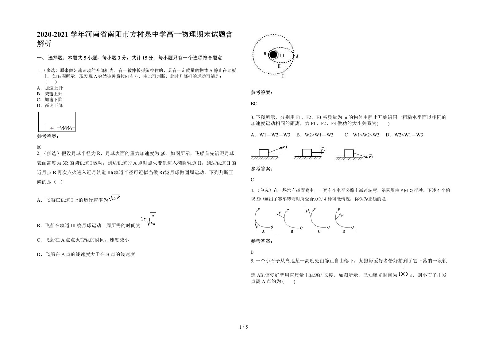 2020-2021学年河南省南阳市方树泉中学高一物理期末试题含解析