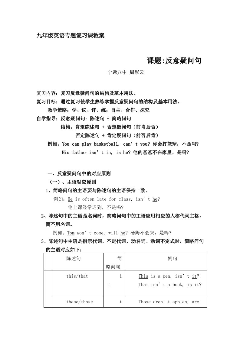 初三英语反意疑问句复习