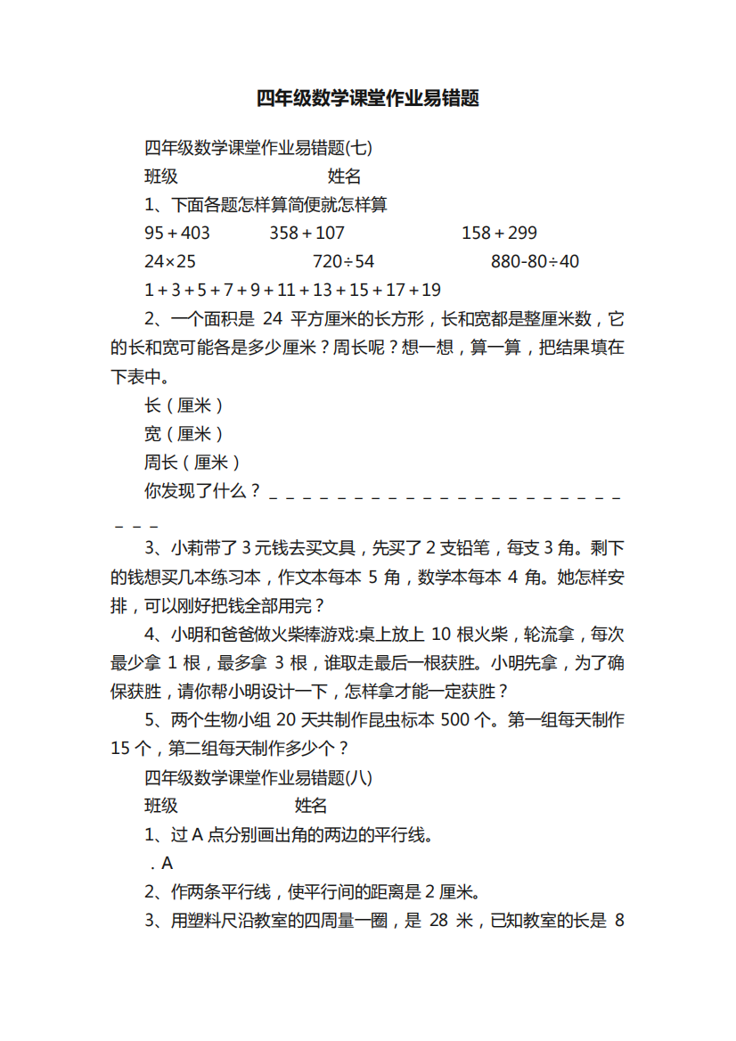 四年级数学课堂作业易错题