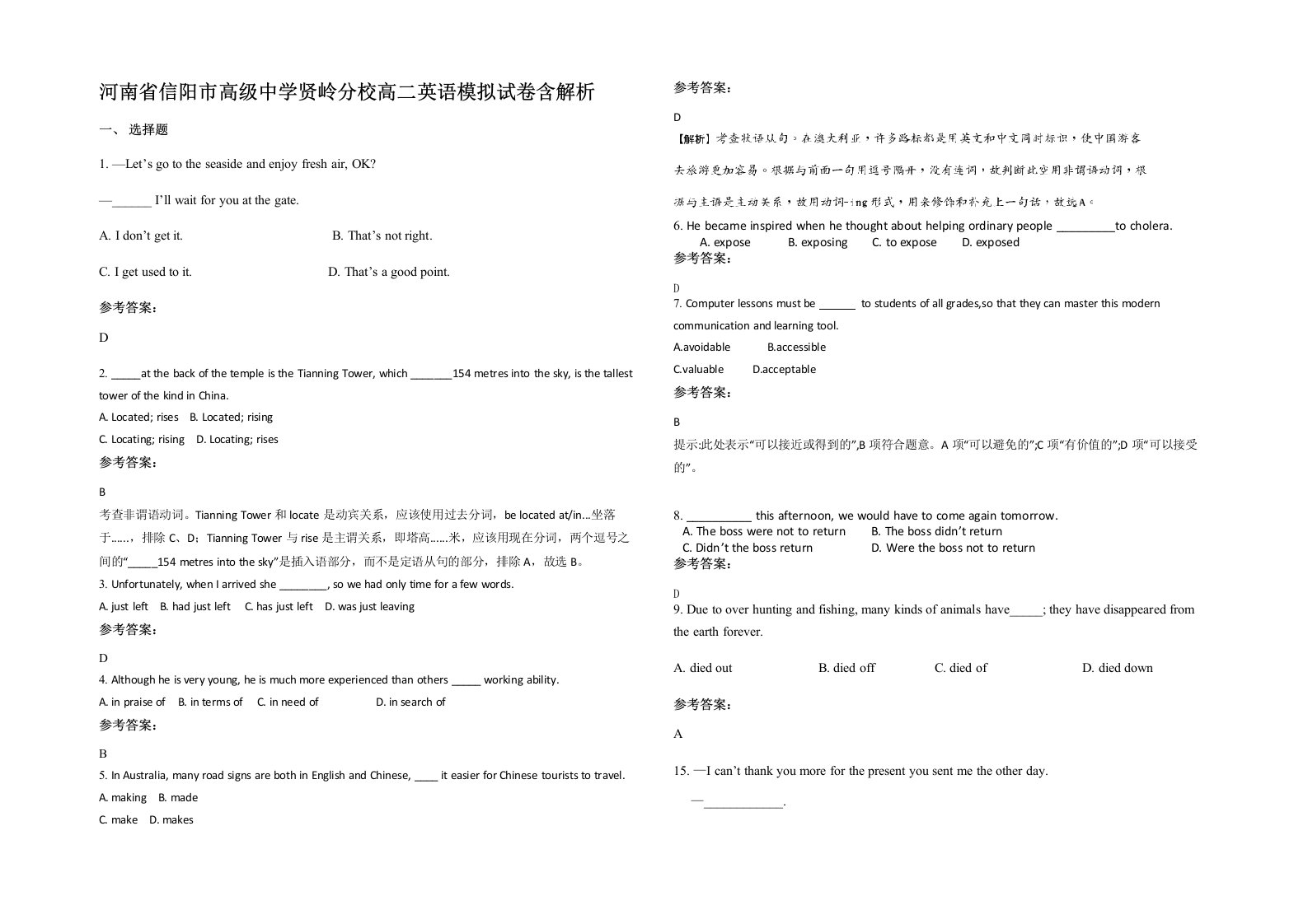 河南省信阳市高级中学贤岭分校高二英语模拟试卷含解析