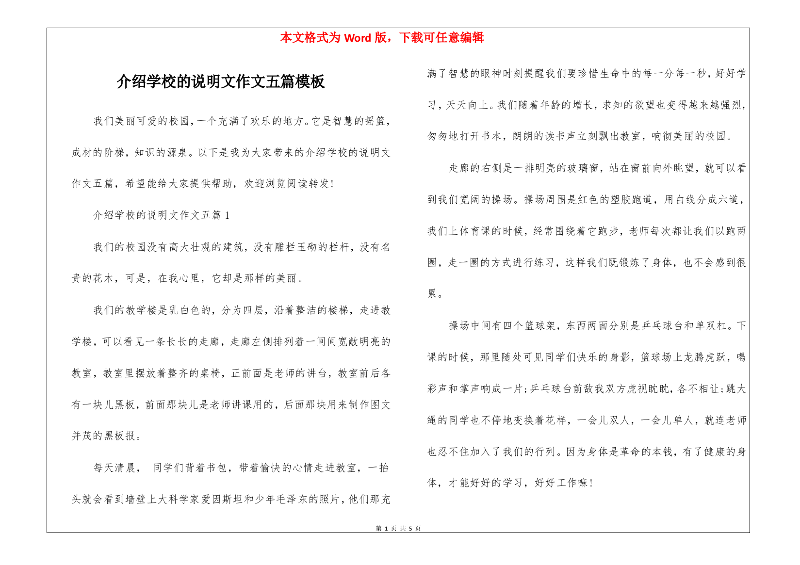 介绍学校的说明文作文五篇模板