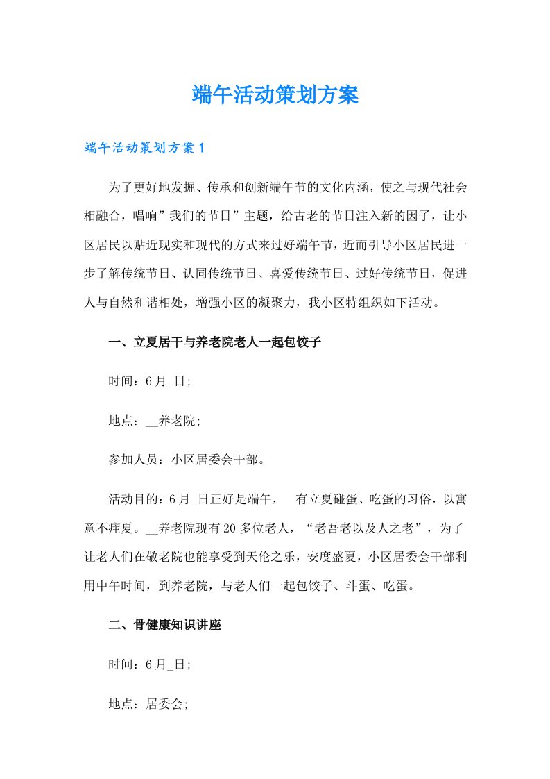 端午活动策划方案