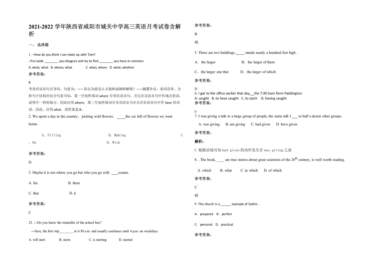 2021-2022学年陕西省咸阳市城关中学高三英语月考试卷含解析