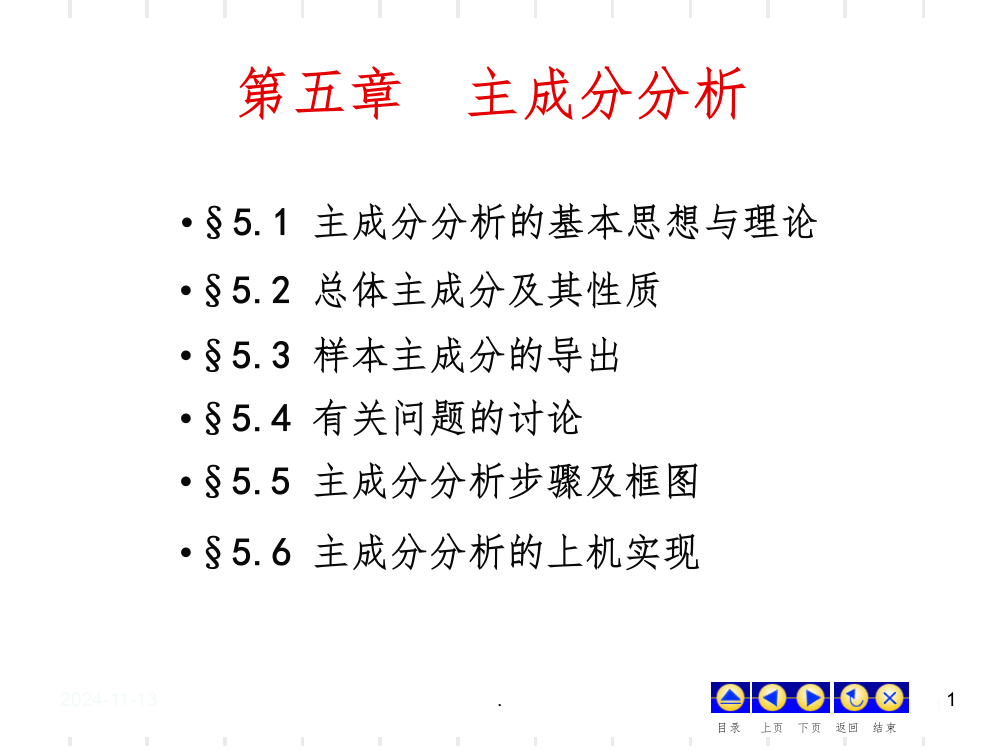 第五章-主成分分析ppt课件