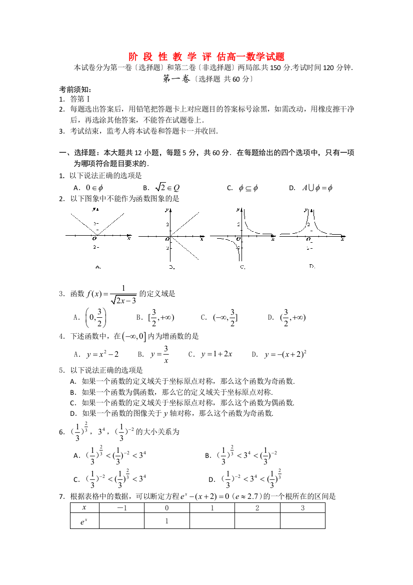 （整理版）阶段性教学评估高一数学试题