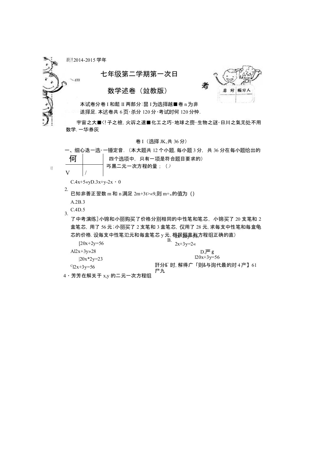 冀教版七年级数学下第一次月考试题及答案