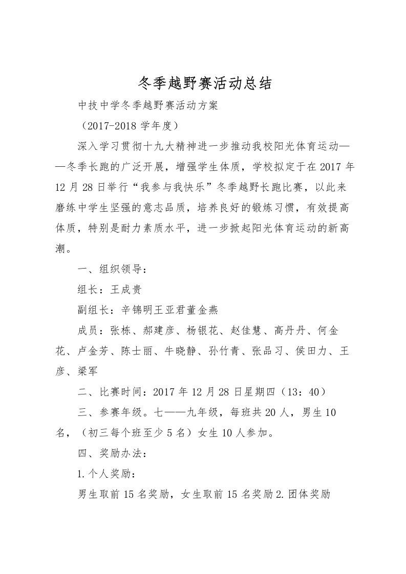 2022冬季越野赛活动总结