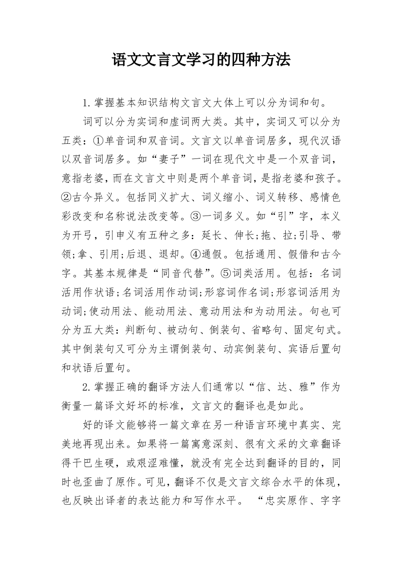 语文文言文学习的四种方法_1