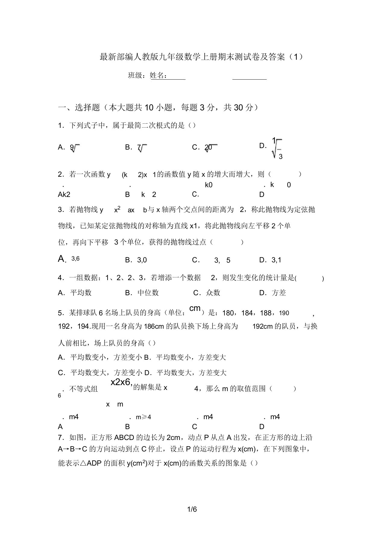 最新部编人教版九年级数学上册期末测试卷及答案(1)(20220219220809)