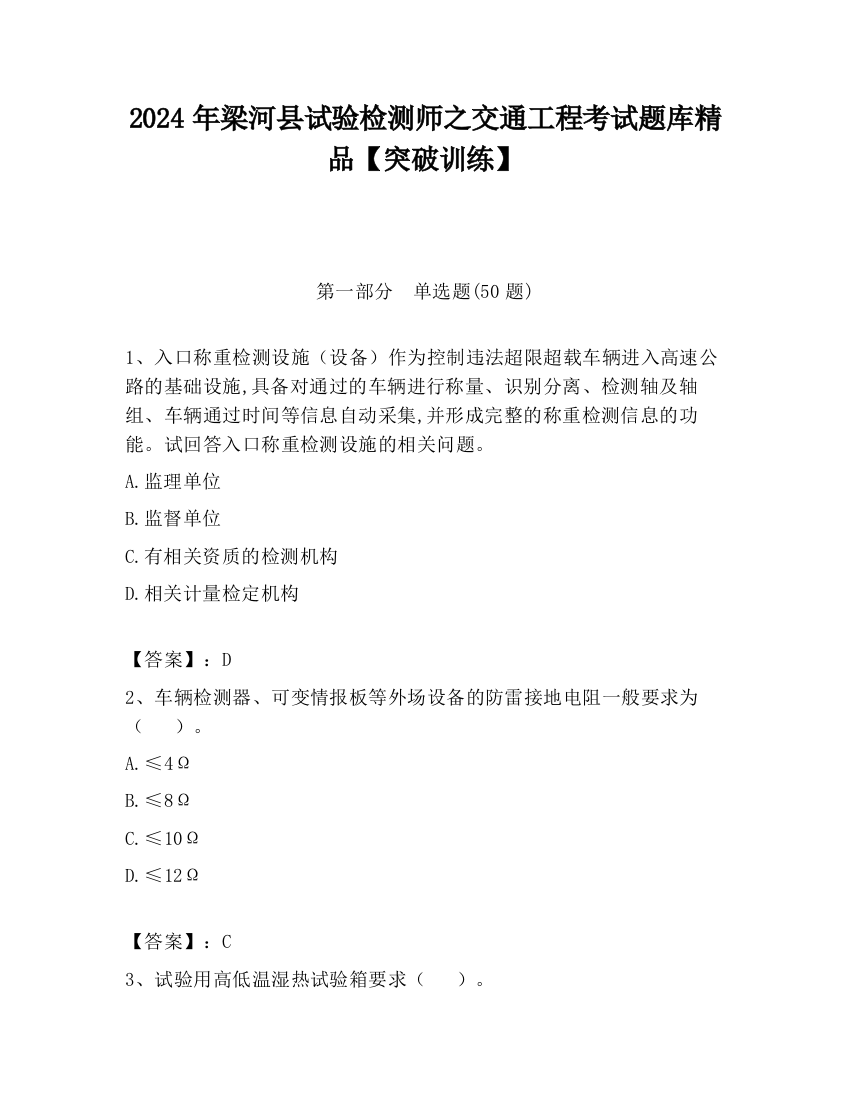 2024年梁河县试验检测师之交通工程考试题库精品【突破训练】