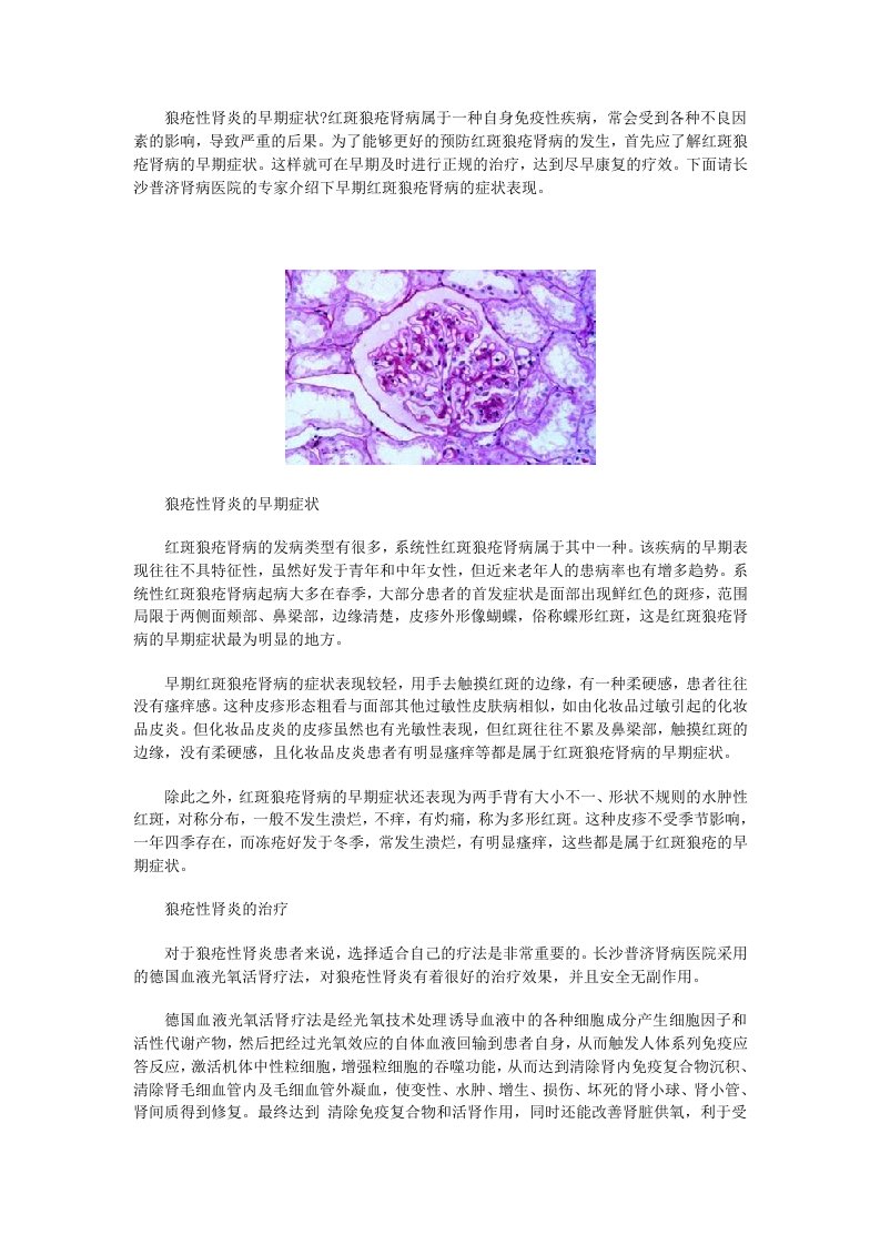 狼疮性肾炎的早期症状