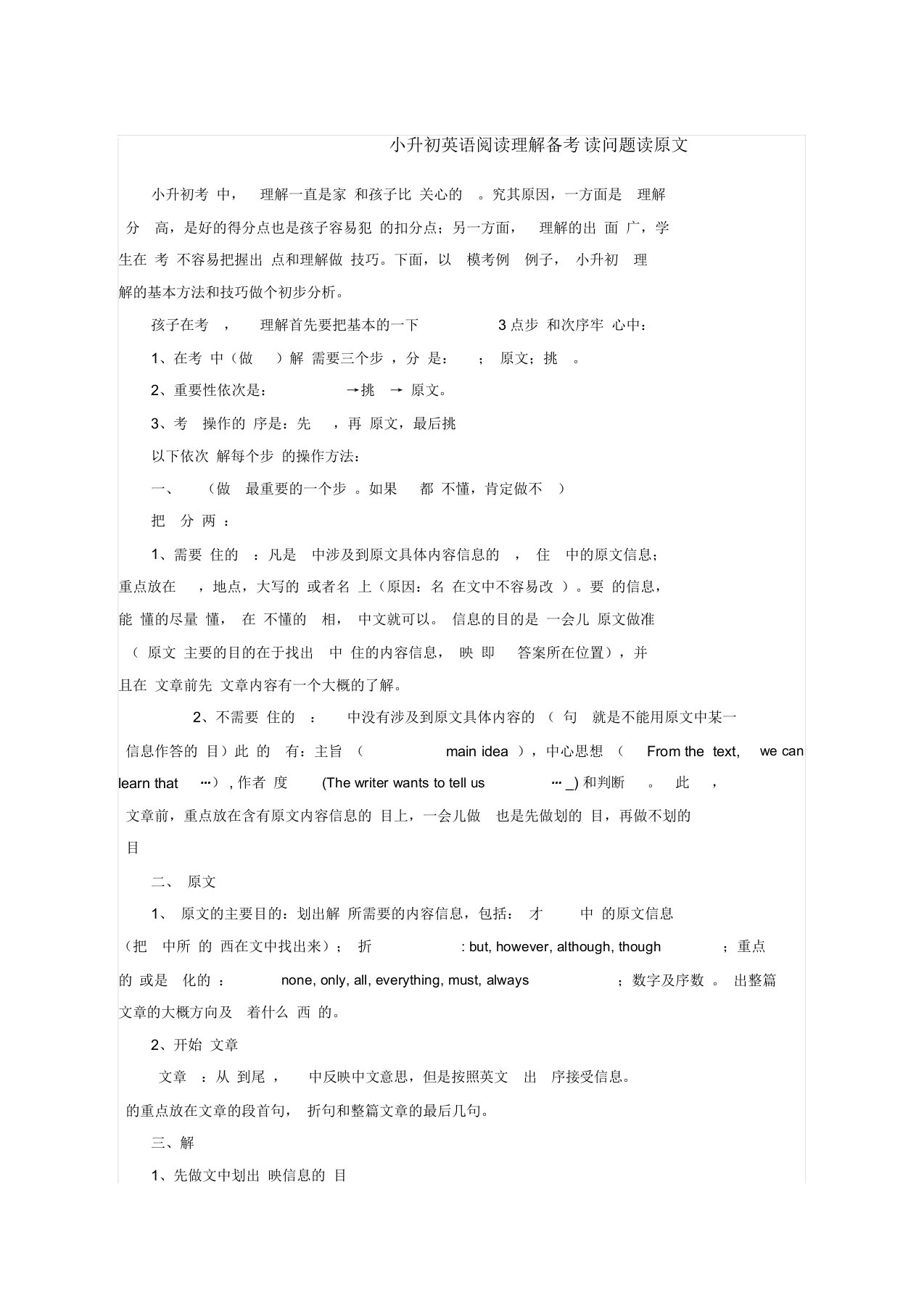 小学英语教学反思-小升初英语阅读理解备考读问题读原文通用版