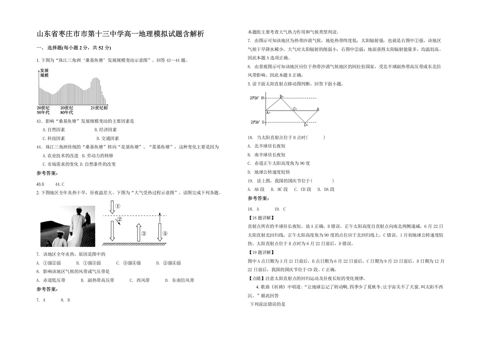 山东省枣庄市市第十三中学高一地理模拟试题含解析