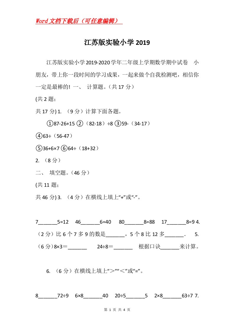 江苏版实验小学2019_27