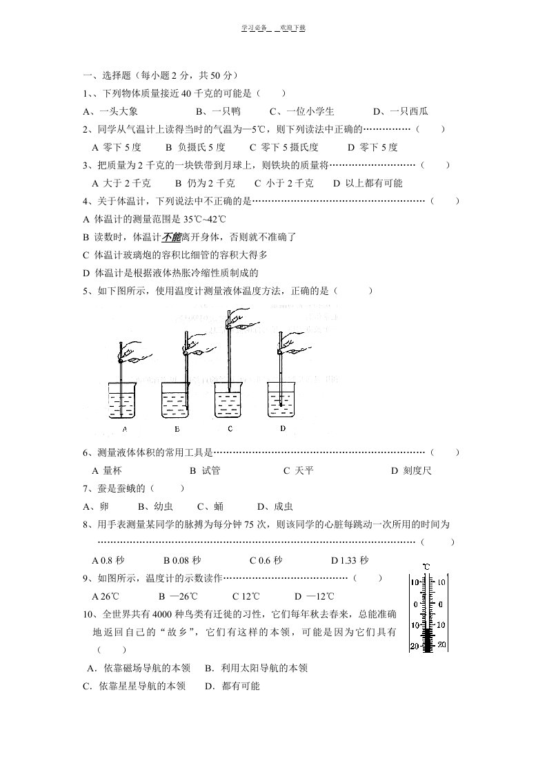 小学六年级科学试卷