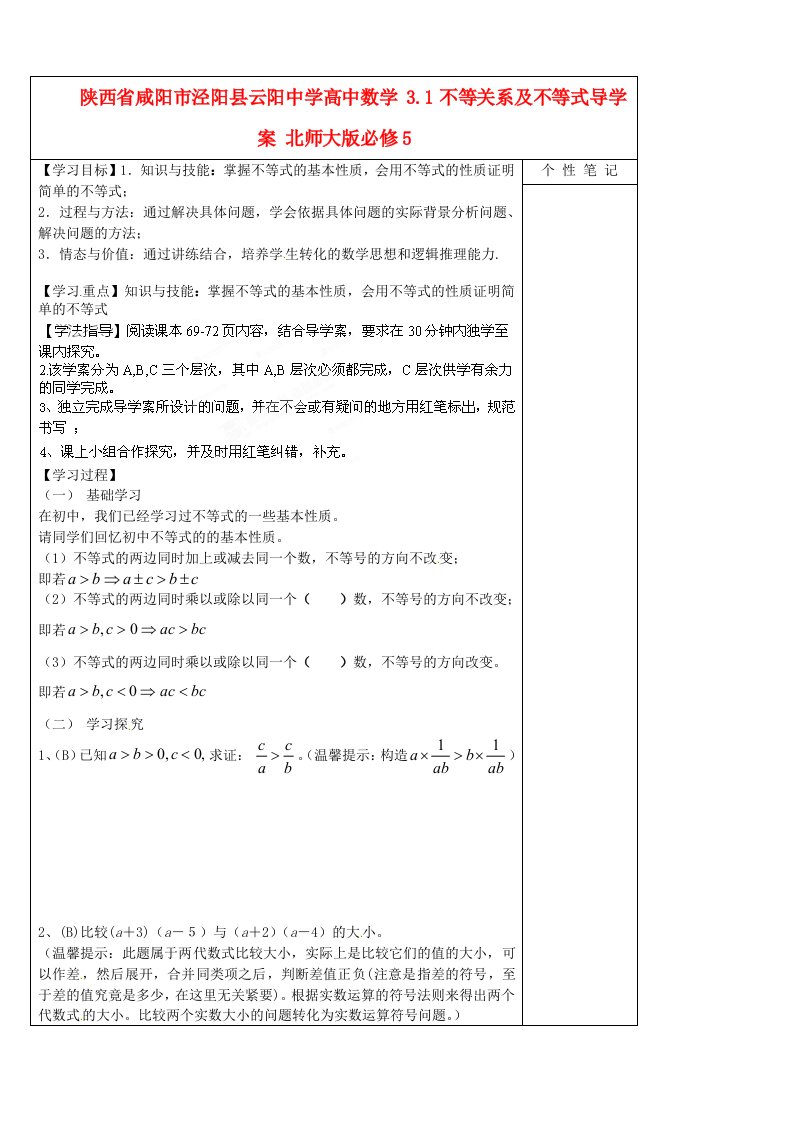 陕西省咸阳市泾阳县云阳中学高中数学