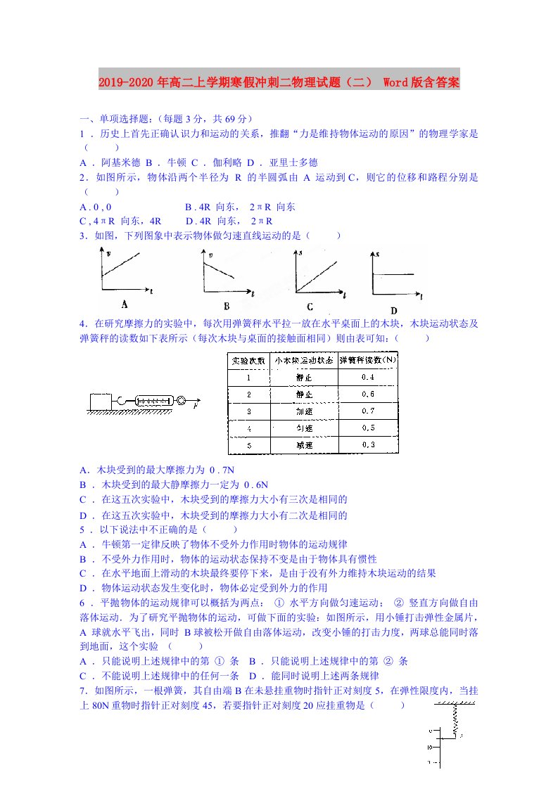 2019-2020年高二上学期寒假冲刺二物理试题（二）