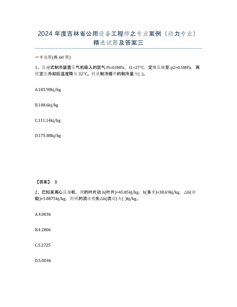 2024年度吉林省公用设备工程师之专业案例动力专业试题及答案三