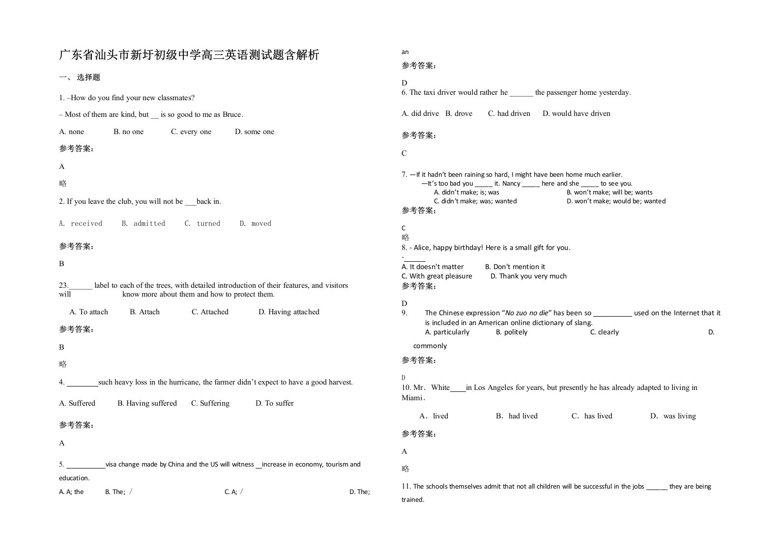 广东省汕头市新圩初级中学高三英语测试题含解析