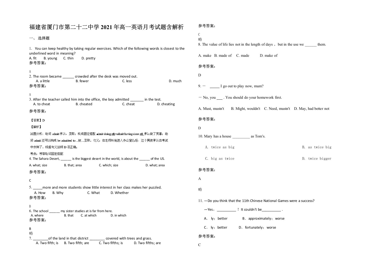 福建省厦门市第二十二中学2021年高一英语月考试题含解析