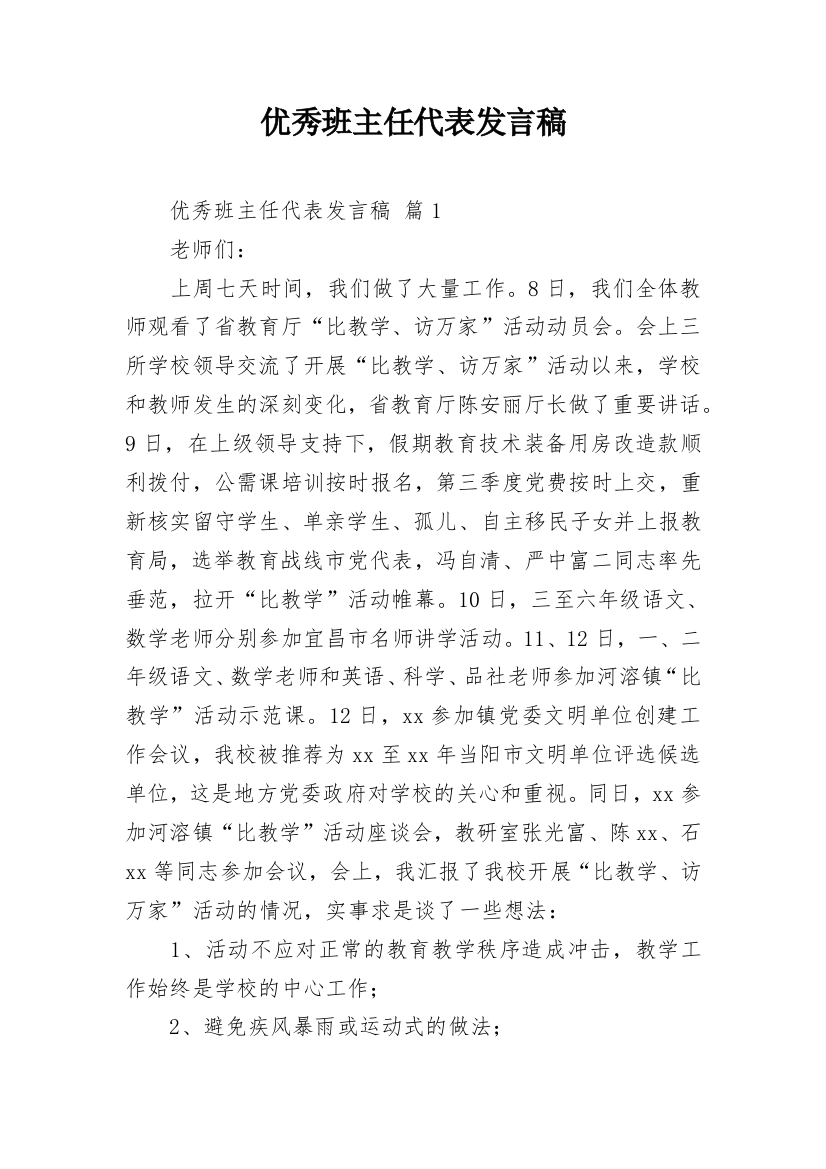 优秀班主任代表发言稿_29