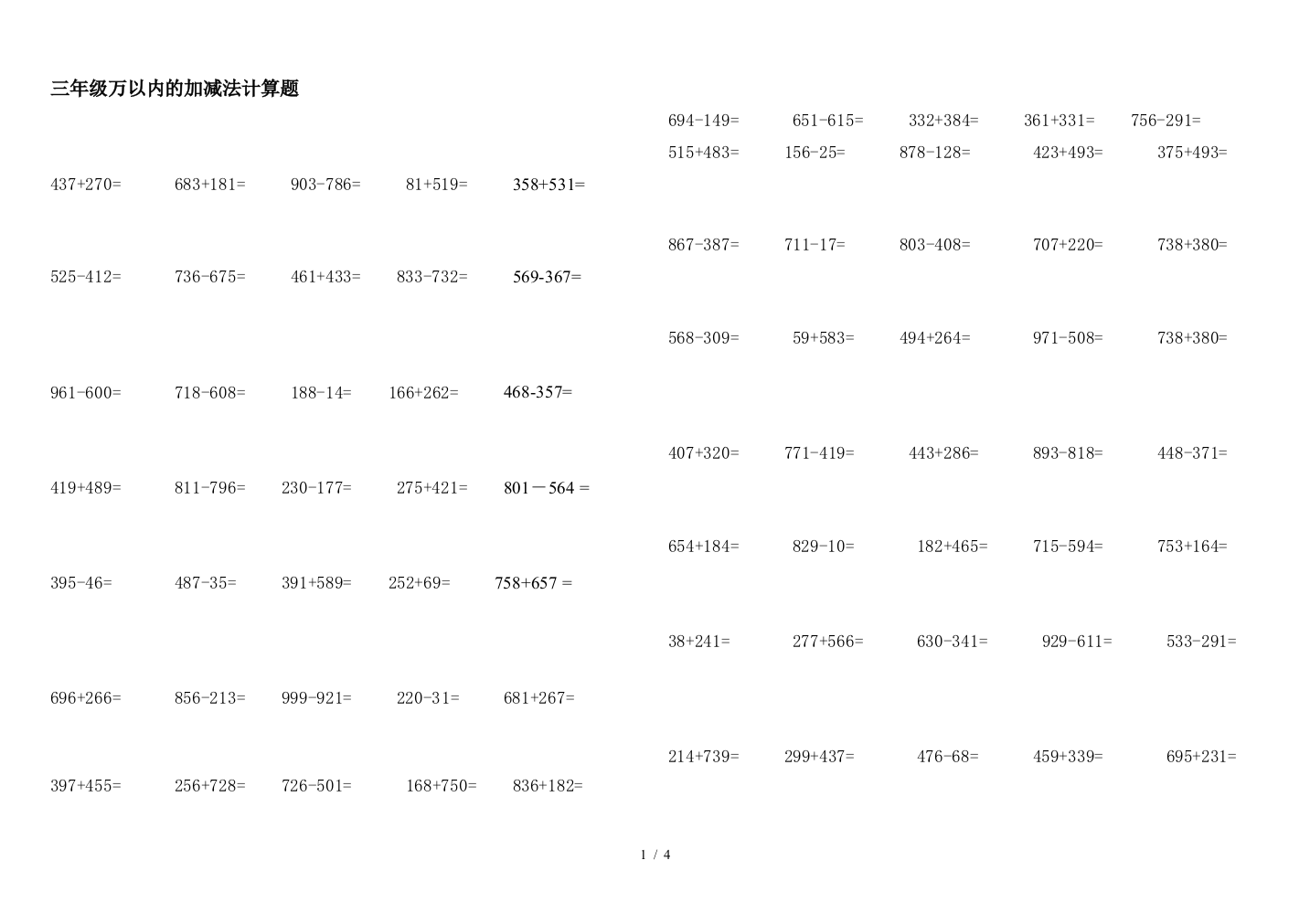 三年级万以内的加减法计算题