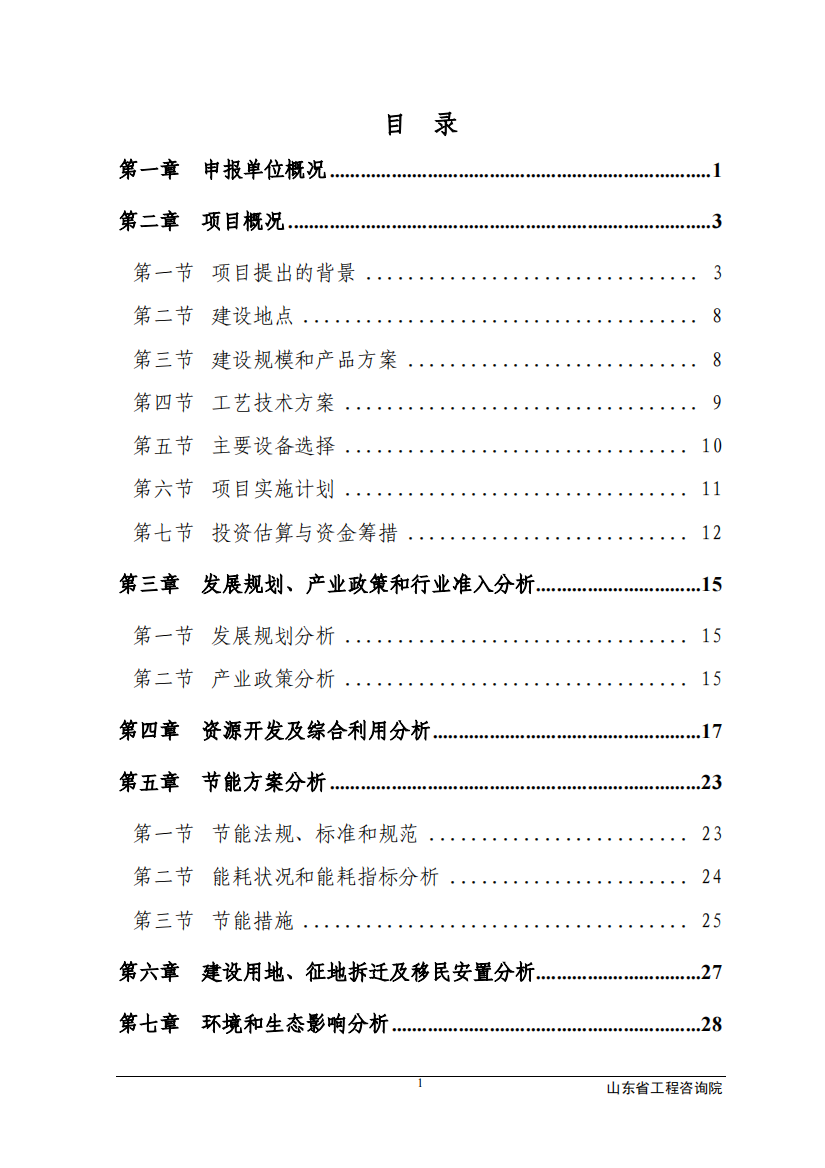 购建4艘专业鱿鱼钓船项目可行性研究报告