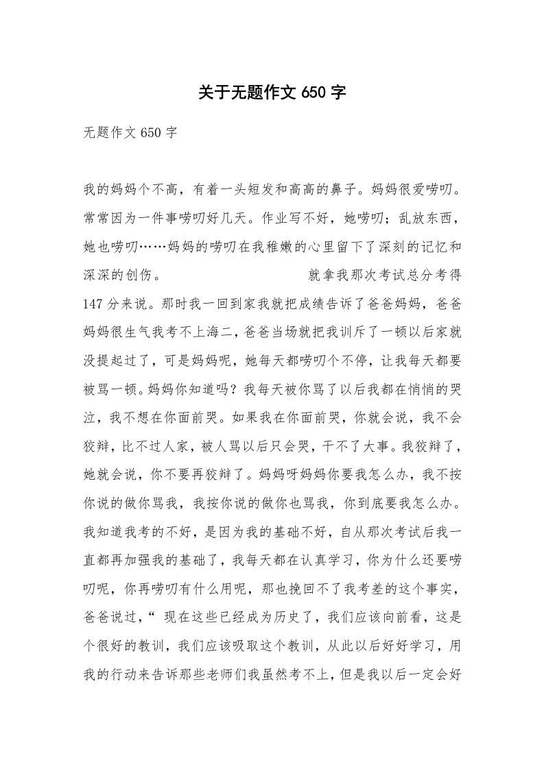 关于无题作文650字