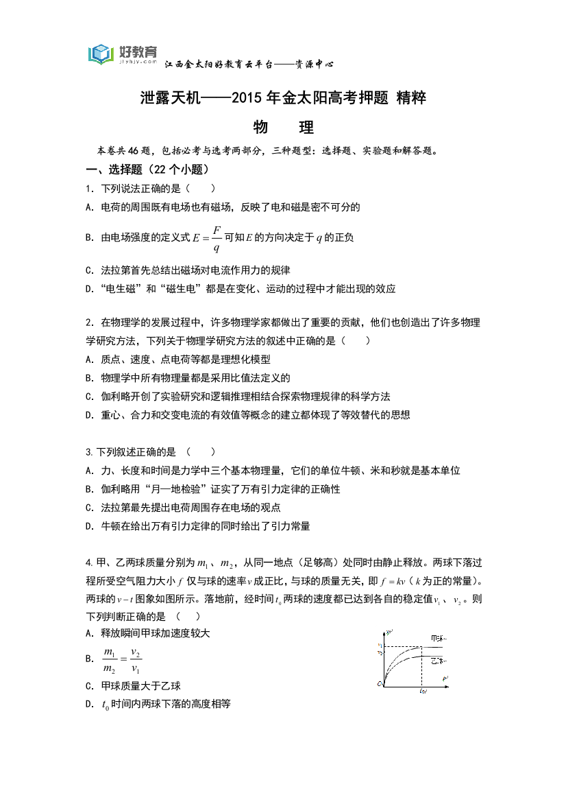 （中小学资料）泄露天机物理（学生卷）