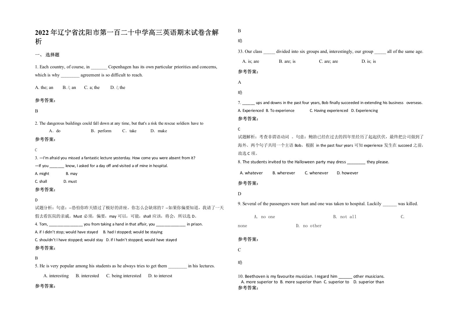 2022年辽宁省沈阳市第一百二十中学高三英语期末试卷含解析