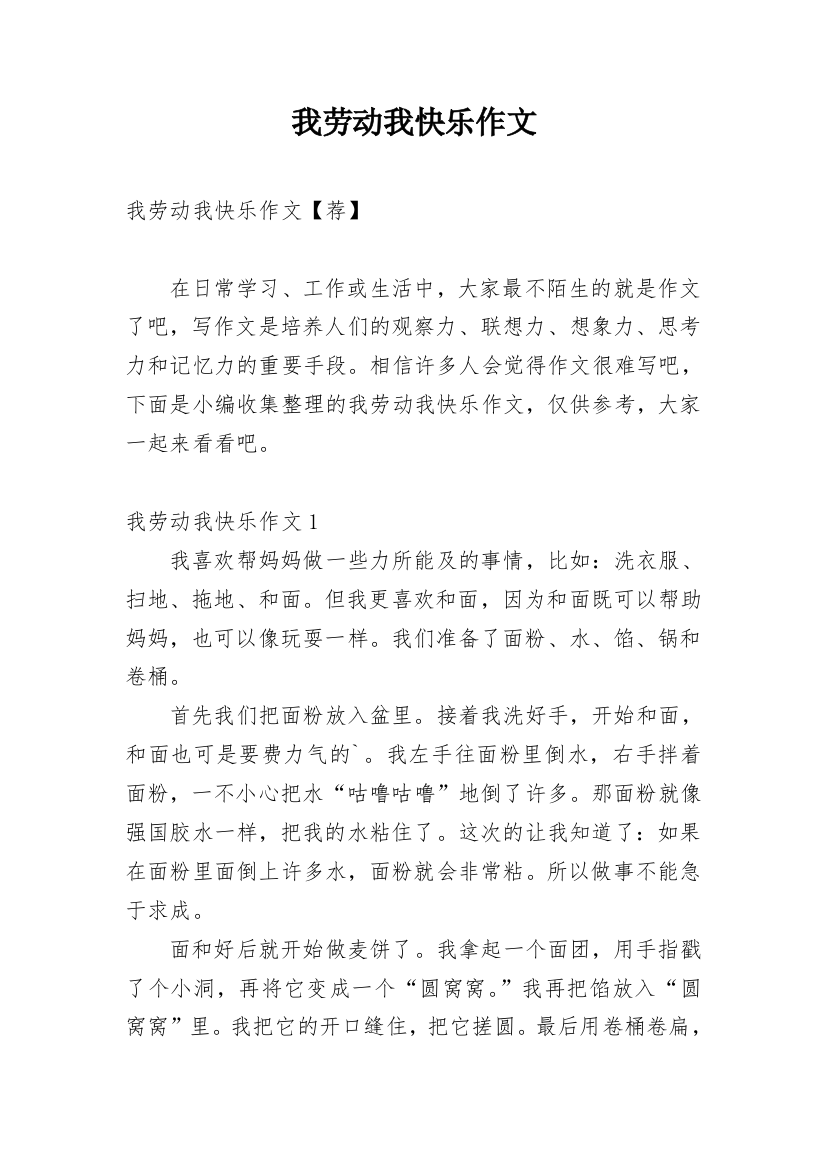 我劳动我快乐作文_19