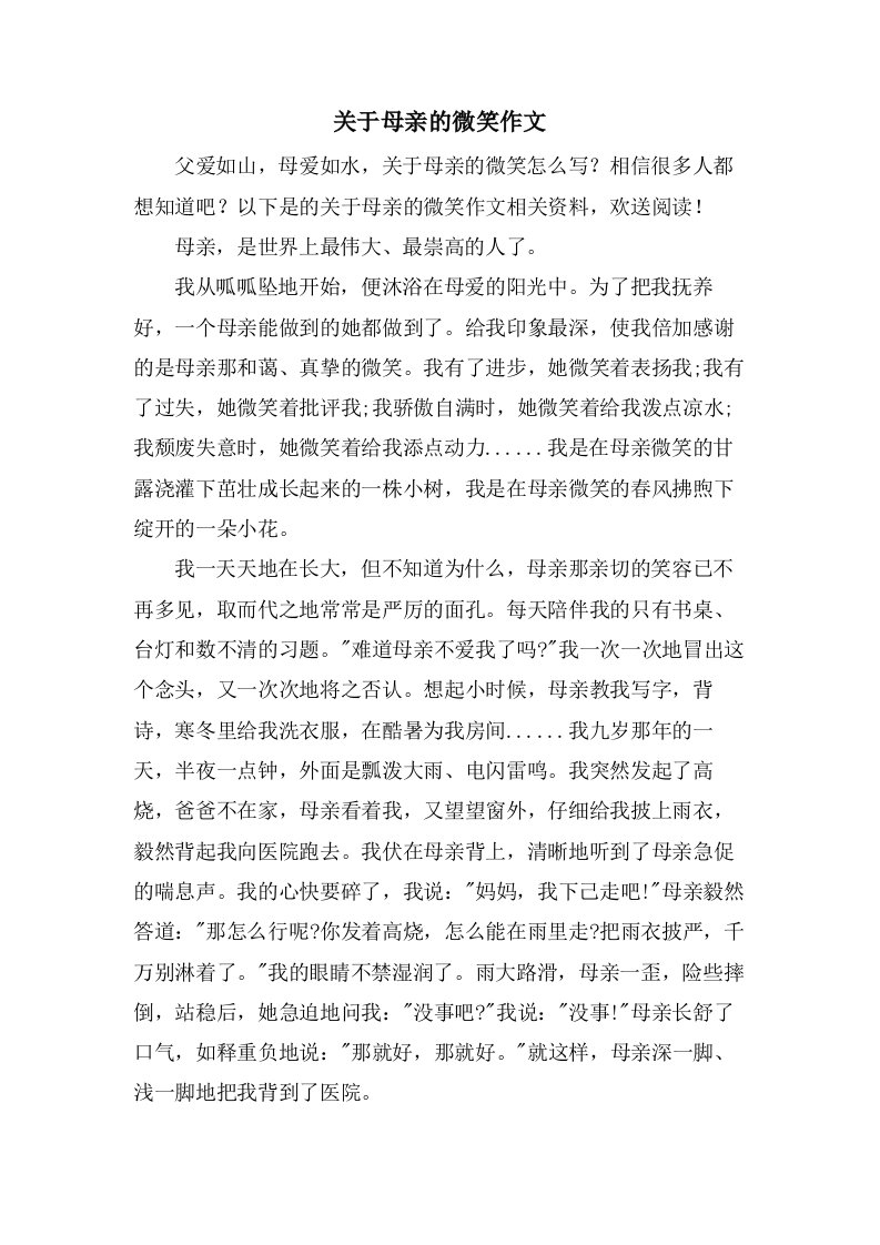 关于母亲的微笑作文