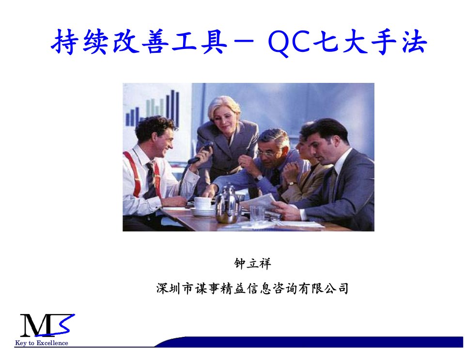 QC七大手法-0