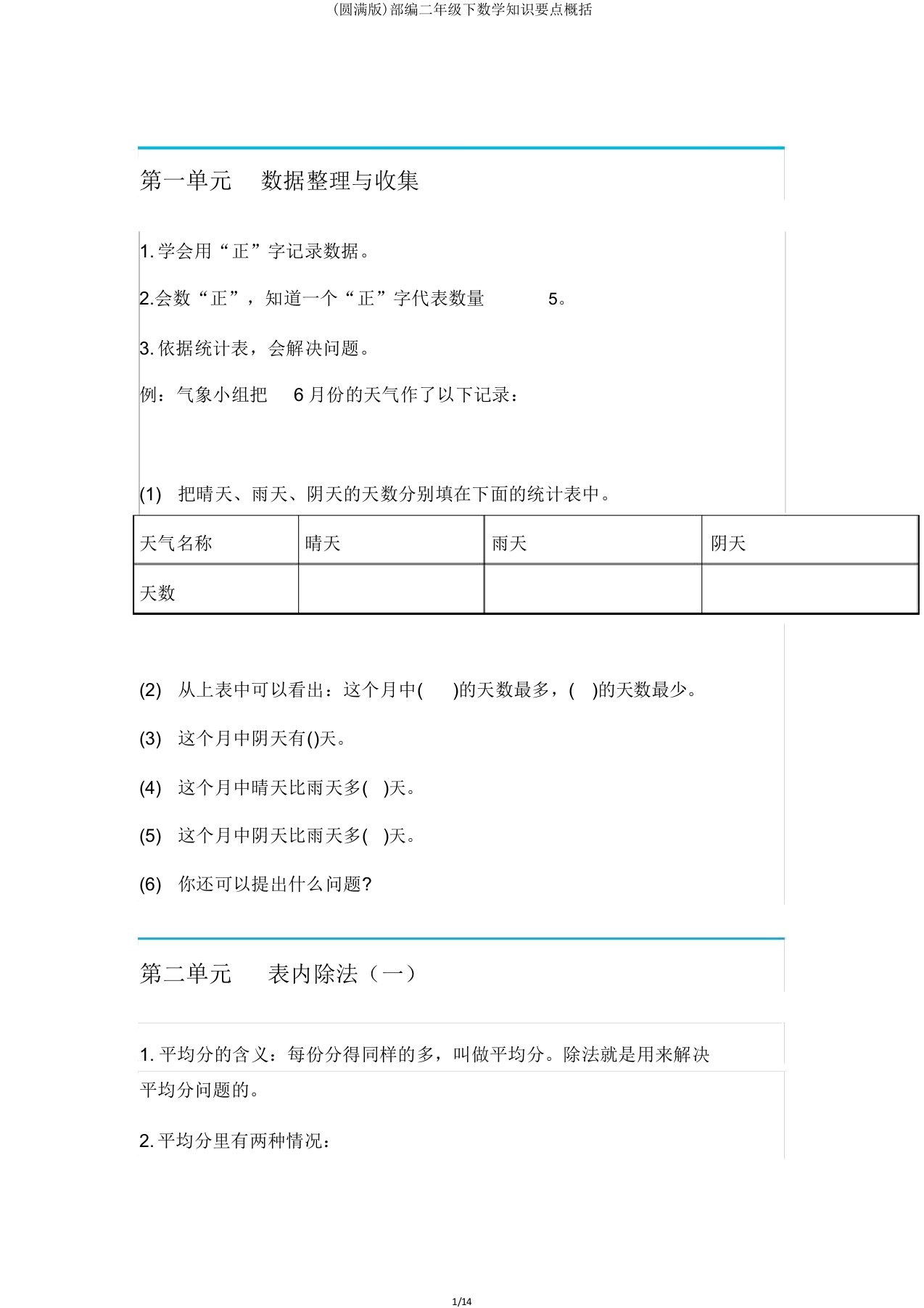 部编二年级下数学知识要点归纳