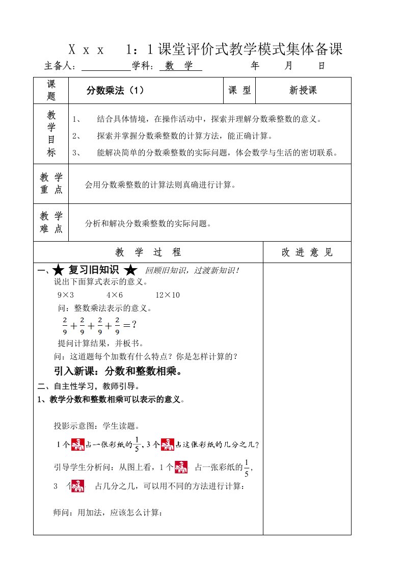 北师大版五年级下册分数乘法一教案