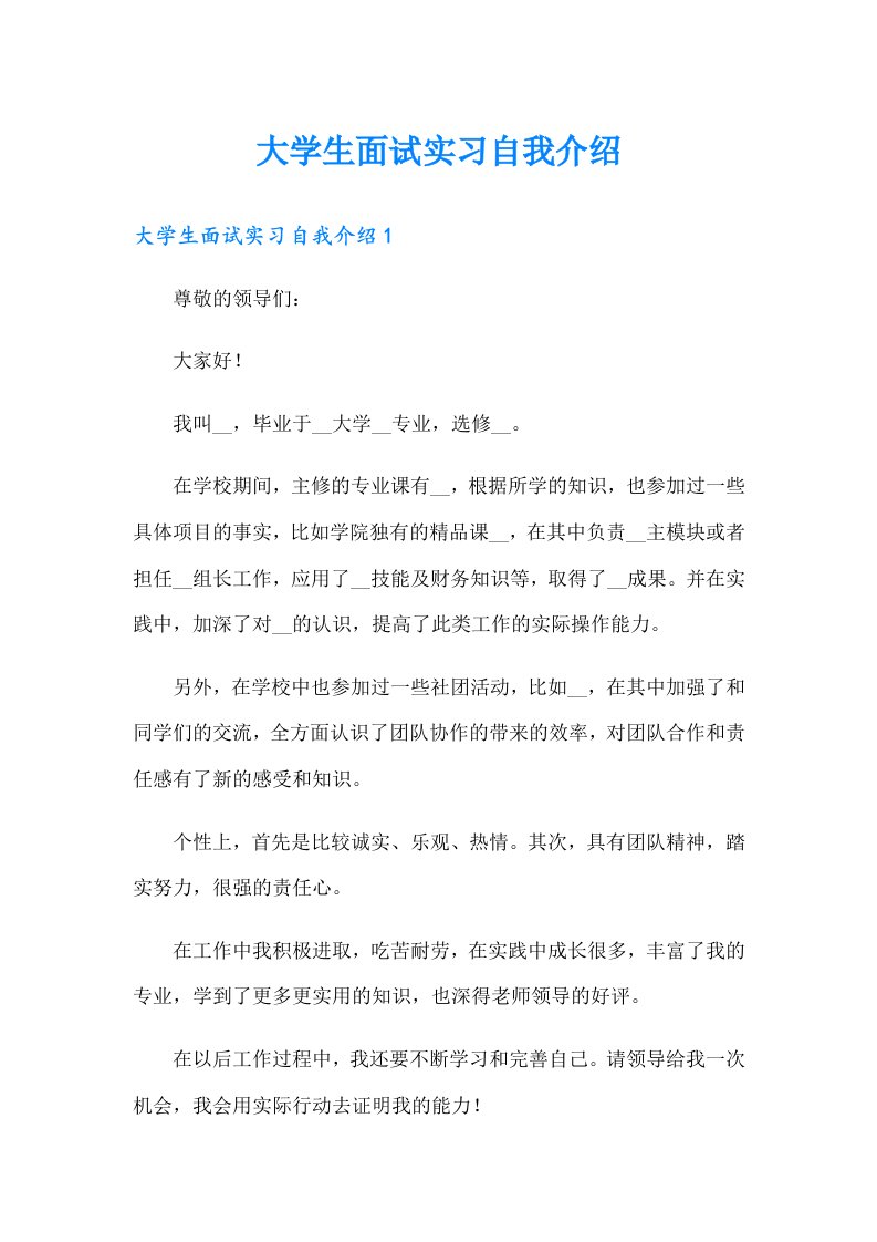 大学生面试实习自我介绍