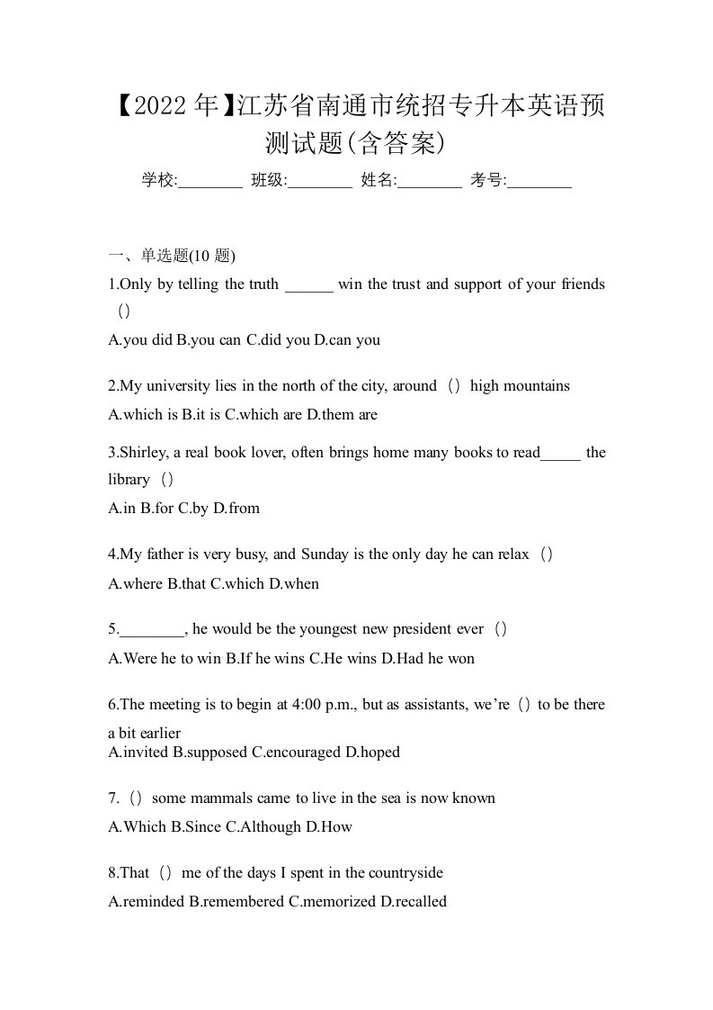 2022年江苏省南通市统招专升本英语预测试题含答案