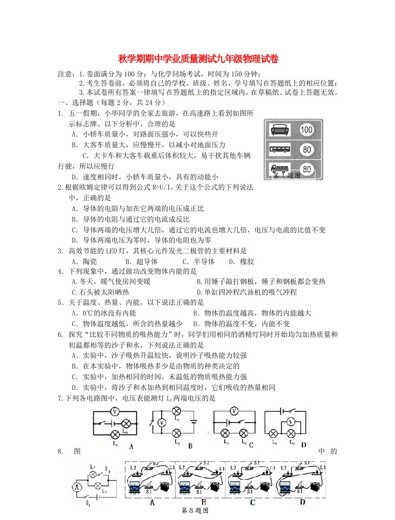 江苏省兴化顾庄学区三校九级物理上学期期中试题