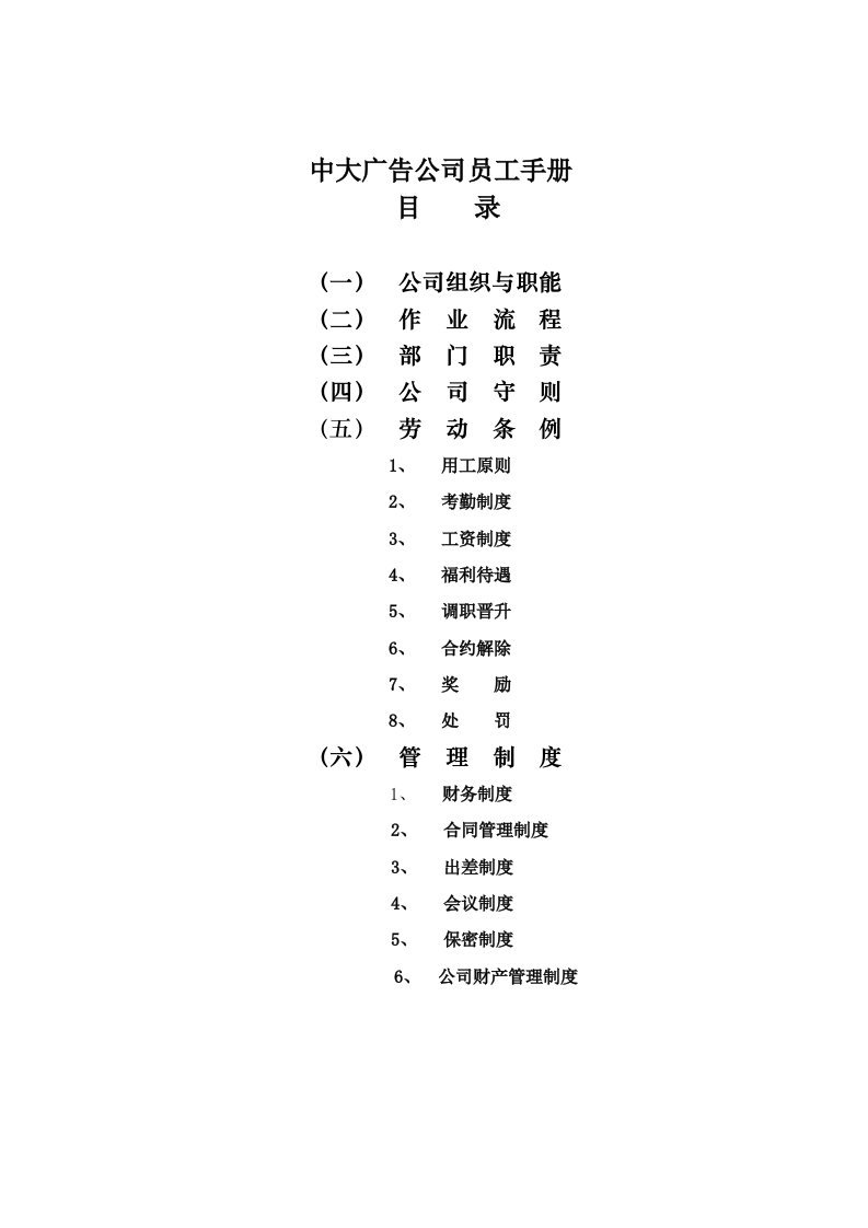 企业管理手册-广告公司员工手册1