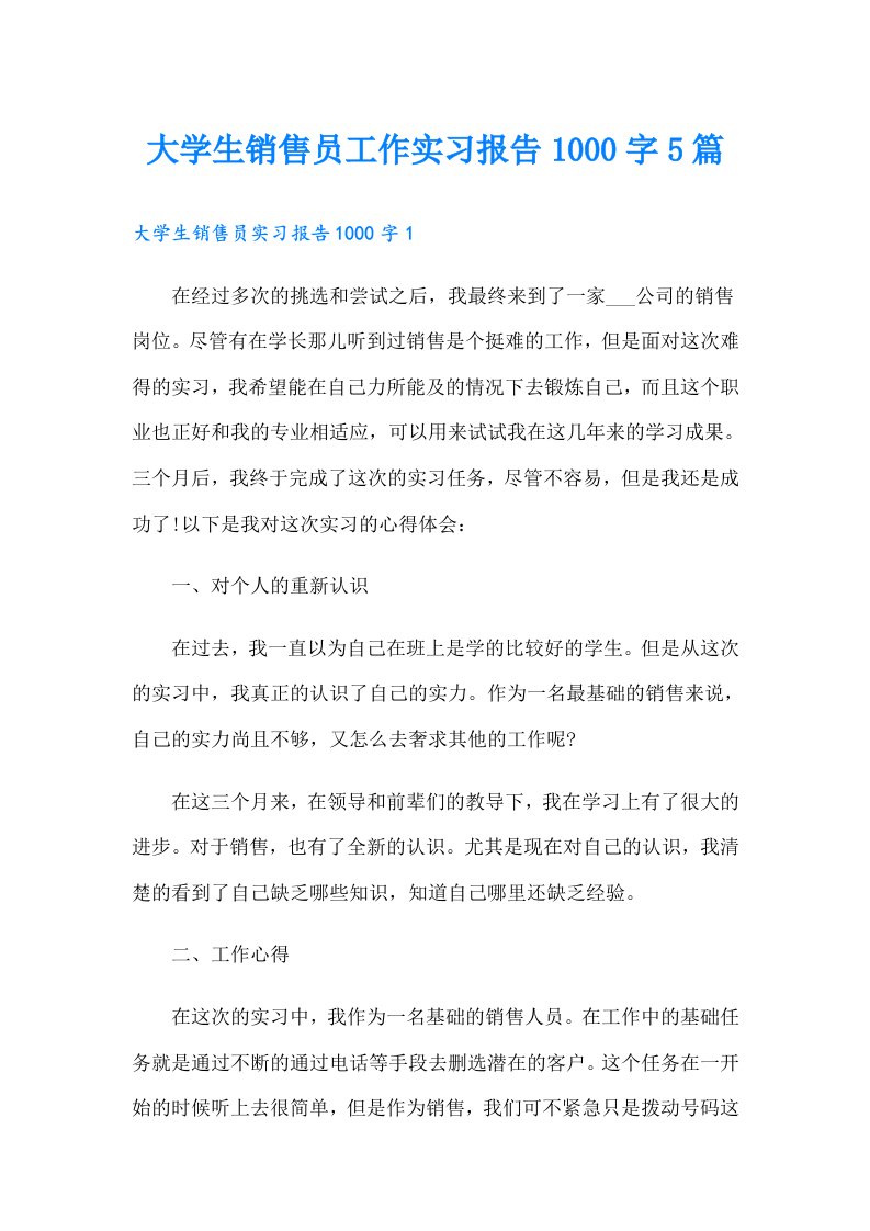 大学生销售员工作实习报告1000字5篇