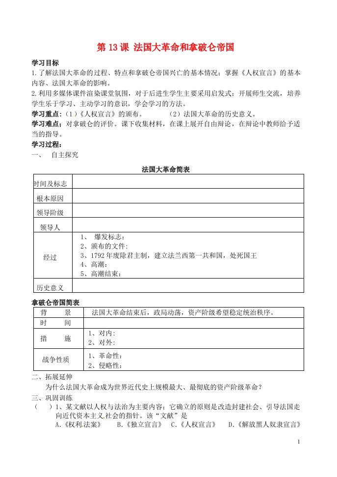 吉林省东辽县安石镇第二中学校九年级历史上册