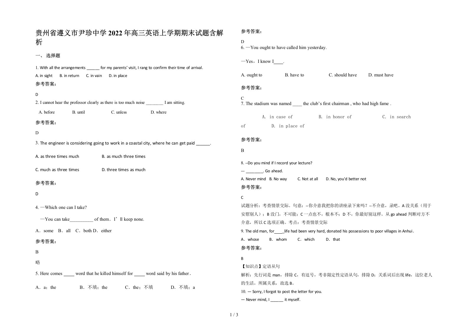 贵州省遵义市尹珍中学2022年高三英语上学期期末试题含解析