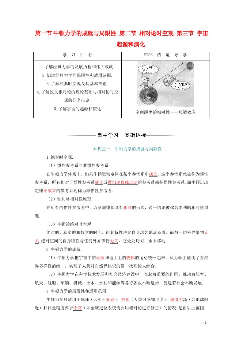 2021年新教材高中物理第五章牛顿力学的局限性与相对论初步学案粤教版必修2