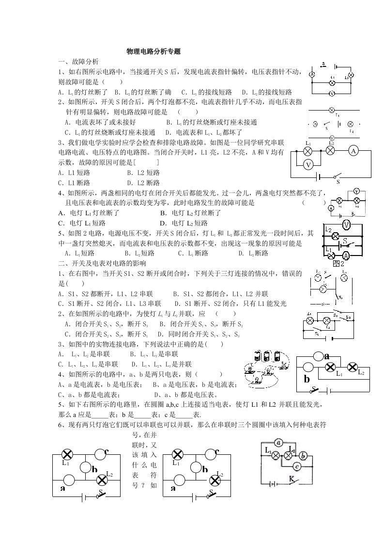 初三物理电路分析专题