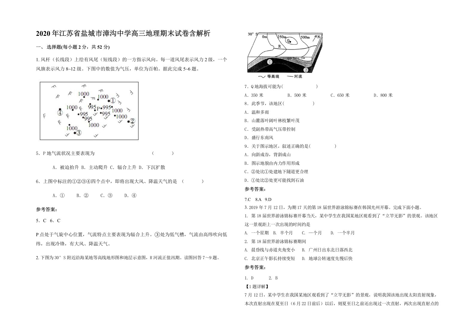 2020年江苏省盐城市漳沟中学高三地理期末试卷含解析