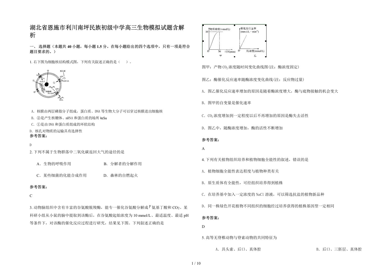 湖北省恩施市利川南坪民族初级中学高三生物模拟试题含解析