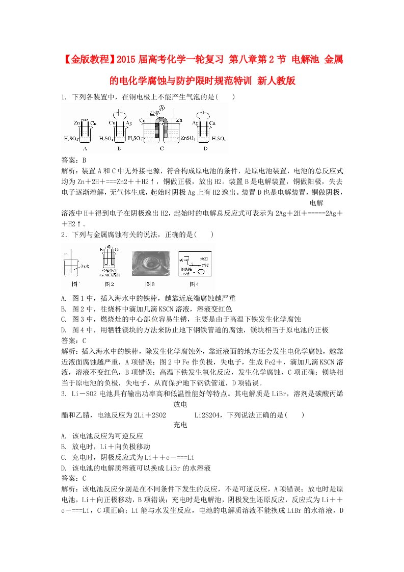 高考化学一轮复习