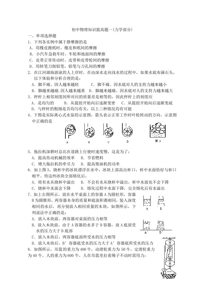 初中物理力学提高题