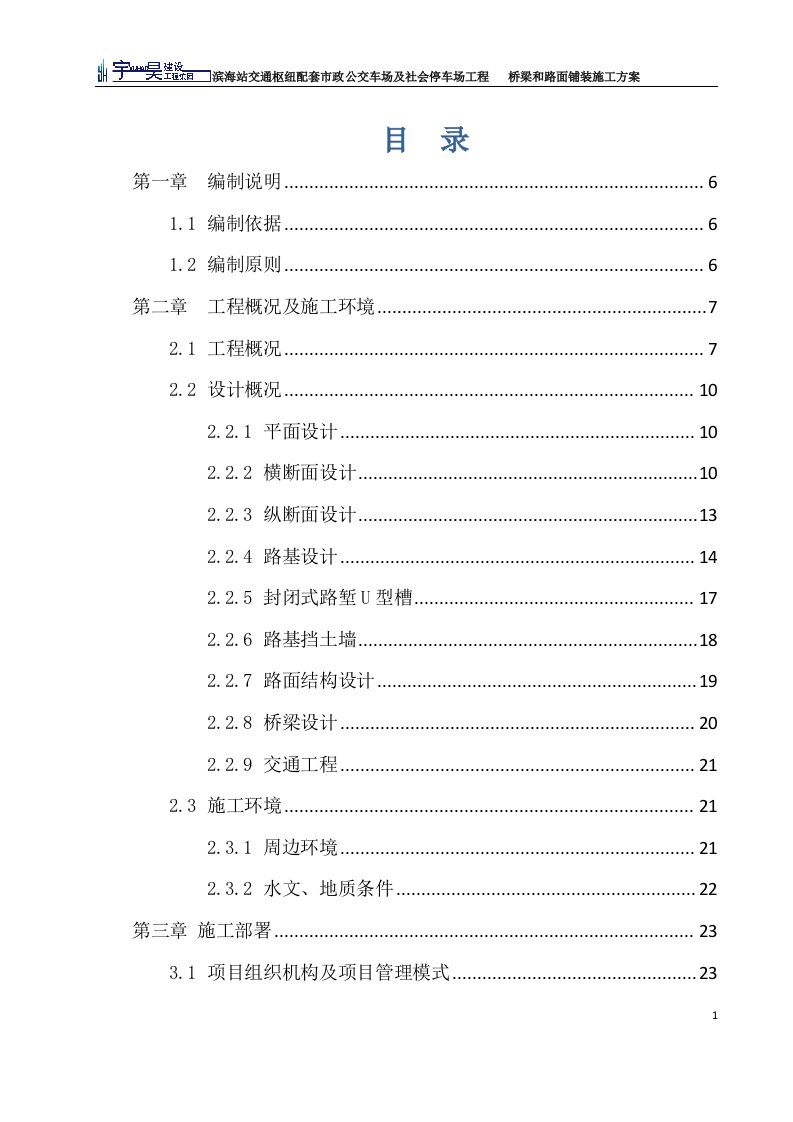 津秦高铁滨海站施工方案