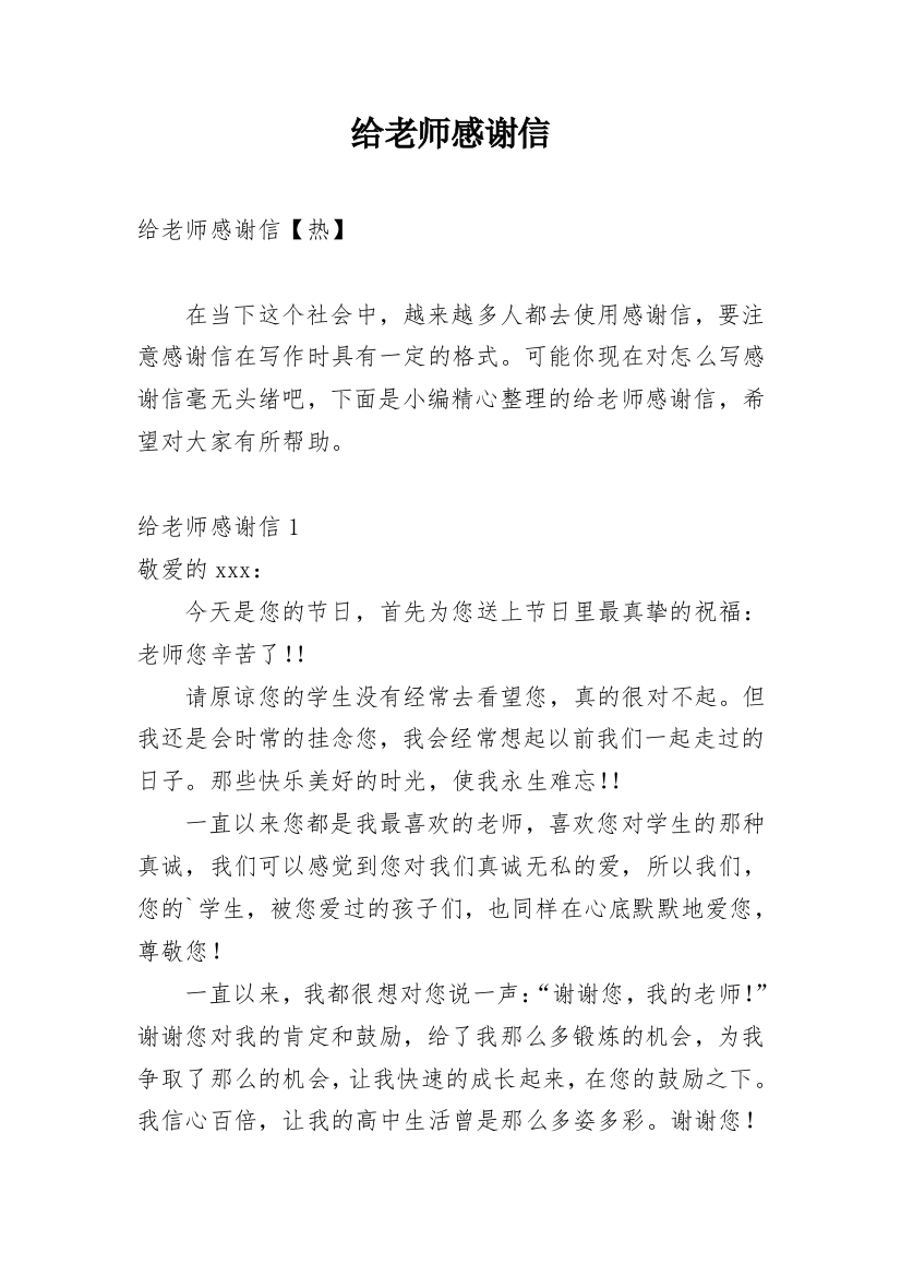 给老师感谢信_103